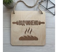 Стильна дерев'яна табличка біля пекарні відчинено/зачинено