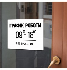 График работы заведения на деревянной табличке под заказ