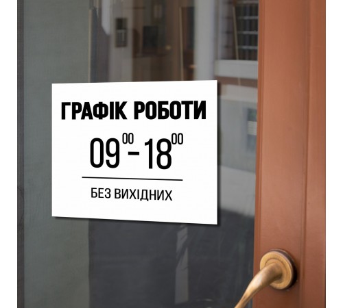 График работы заведения на деревянной табличке под заказ График работы заведения на деревянной табличке под заказ