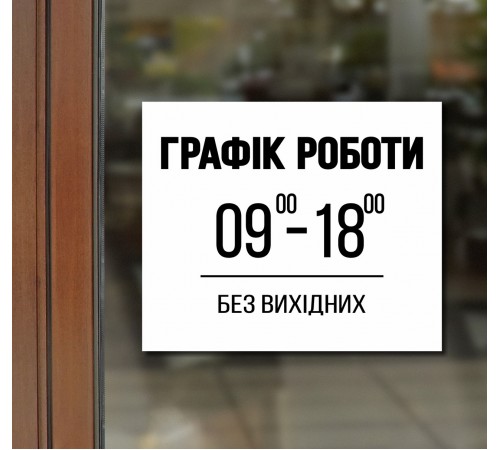 График работы заведения на деревянной табличке под заказ График работы заведения на деревянной табличке под заказ