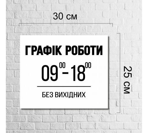 График работы заведения на деревянной табличке под заказ График работы заведения на деревянной табличке под заказ