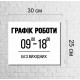 График работы заведения на деревянной табличке под заказ