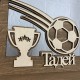 Именная медальница из дерева для футболиста с полицейской и рамочкой для фото.