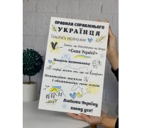 A decorative wooden poster as a gift: "Rules of a True Ukrainian"
