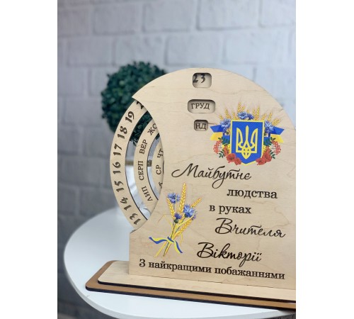 Подарунок вчителеві - оригінальний вічний календар з іменним гравіюванням Подарунок вчителеві - оригінальний вічний календар з іменним гравіюванням