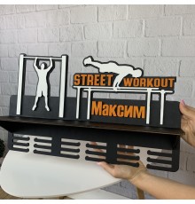 Стильна іменна медальниця з дерева «Street Workout»