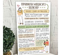 Правила крепкого брака – оригинальный подарок семейной паре