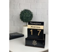 Подарок мужчине – стильный настольный вечный календарь с гербом Украины.
