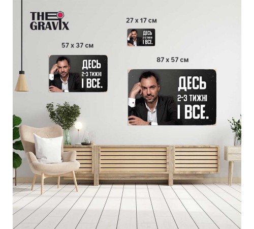 Деревянный Постер "Арестович 2-3 недели" Деревянный Постер "Арестович 2-3 недели"