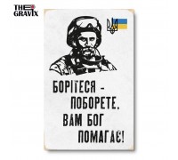 Drewniany plakat: „Walcz, a zwyciężysz, Bóg ci pomoże”.