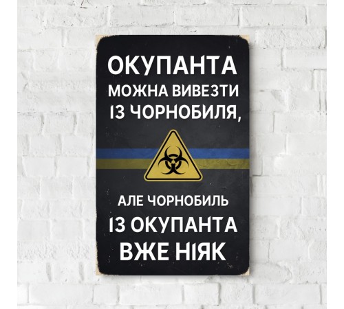 Дерев'яний Постер "Чорнобиль і Окупант" Дерев'яний Постер "Чорнобиль і Окупант"