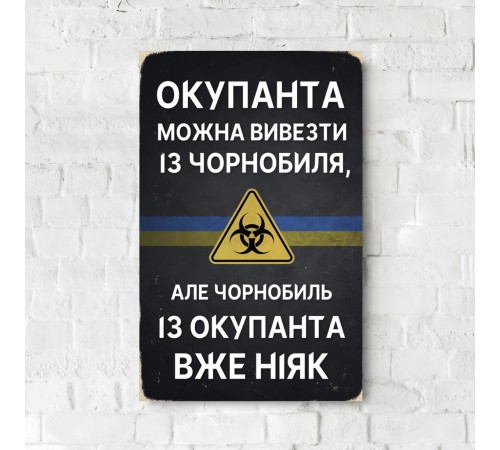 Дерев'яний Постер "Чорнобиль і Окупант" Дерев'яний Постер "Чорнобиль і Окупант"