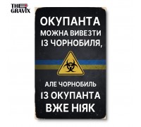 Деревянный Постер "Чернобыль и Оккупант"