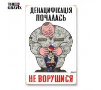 Деревянный Постер "Денацификация Началась"