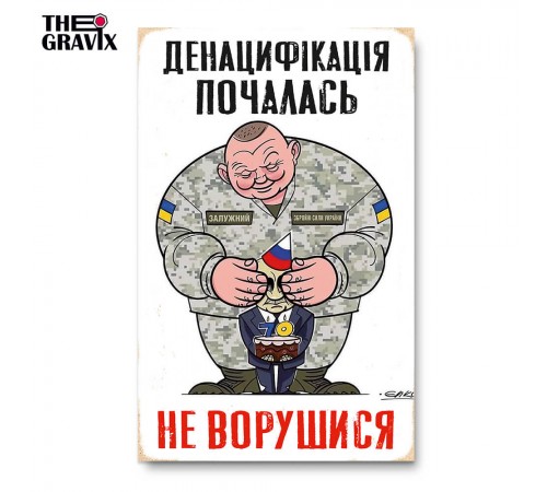 Дерев'яний Постер "Денацифікація Почалася"