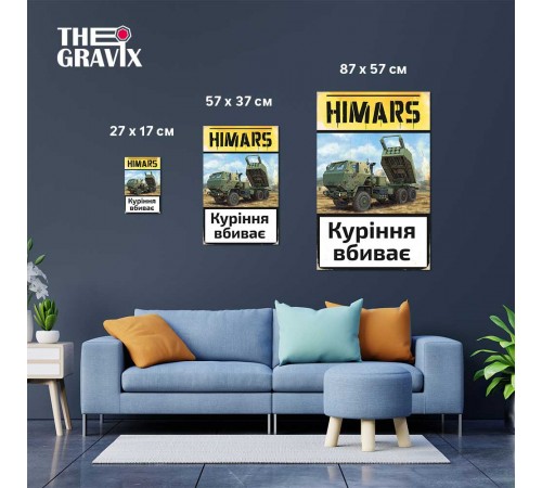 Деревянный Постер "HIMARS - курение убивает"