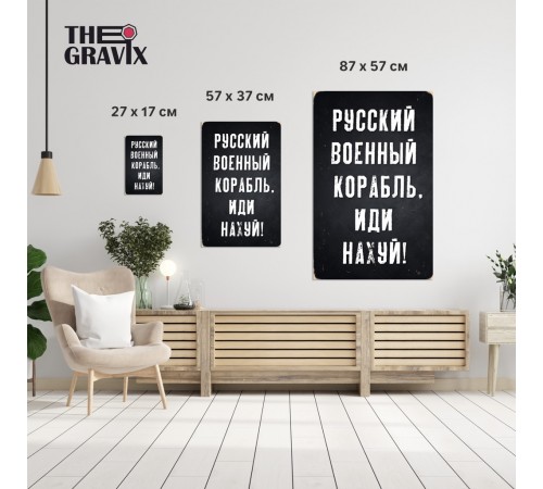 Деревянный Постер "Русский Военный Корабль, Иди На#уй" Деревянный Постер "Русский Военный Корабль, Иди На#уй"