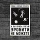 Деревянный Постер "Люди в Космос Летают"
