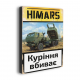 Деревянный 3D Пазл "HIMARS" 235 шт. Зеленый Пиксель (03862)