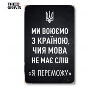 Wooden Poster "We are at war with the country"