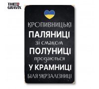 Дерев'яний Постер "Кропивницькі Паляниці"