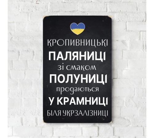 Деревянный Постер "Кропивницкие Паляницы" Деревянный Постер "Кропивницкие Паляницы"