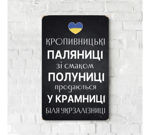 Деревянный Постер "Кропивницкие Паляницы" Деревянный Постер "Кропивницкие Паляницы"