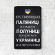 Деревянный Постер "Кропивницкие Паляницы"