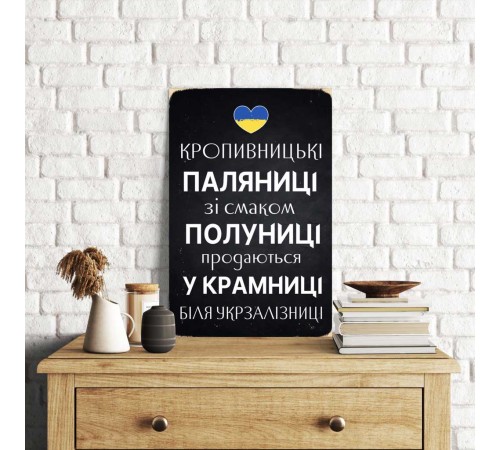 Деревянный Постер "Кропивницкие Паляницы" Деревянный Постер "Кропивницкие Паляницы"