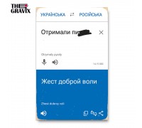 Дерев'яний Постер “Отримали Пі*** – Жест Доброї Волі”