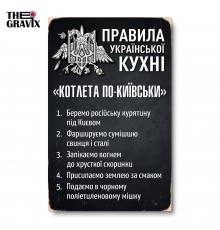 Дерев'яний Постер "Правила української кухні"