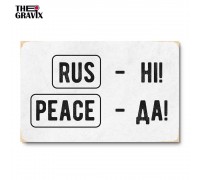 Деревянный Постер "RUS – нет! PEACE – Да!"