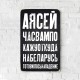 Деревянный Постер "А я сейчас вам покажу откуда в Белоруссию"