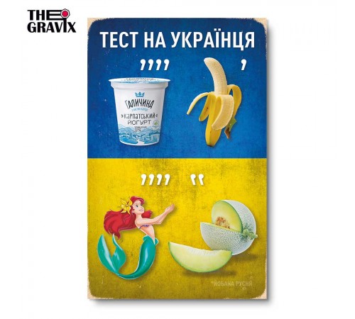 Дерев'яний Постер Тест на Українця Дерев'яний Постер Тест на Українця
