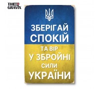 Wooden Poster "Keep Calm and Believe in the Armed Forces of Ukraine"