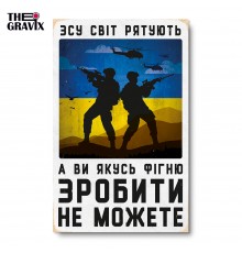 Дерев'яний Постер “ЗСУ Рятують Світ”