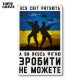 Дерев'яний Постер “ЗСУ Рятують Світ”