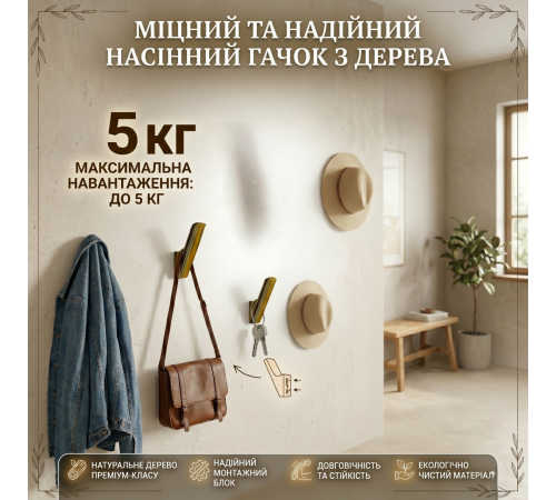 Настінні дерев'яні гачки для одягу, головних уборів, сумок горіх
