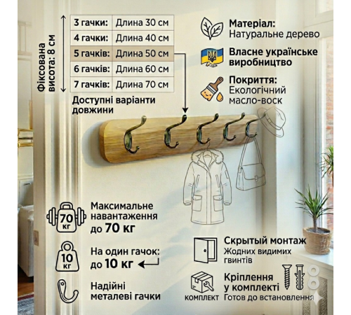 Настінний вішак з вільхи "Авангард"